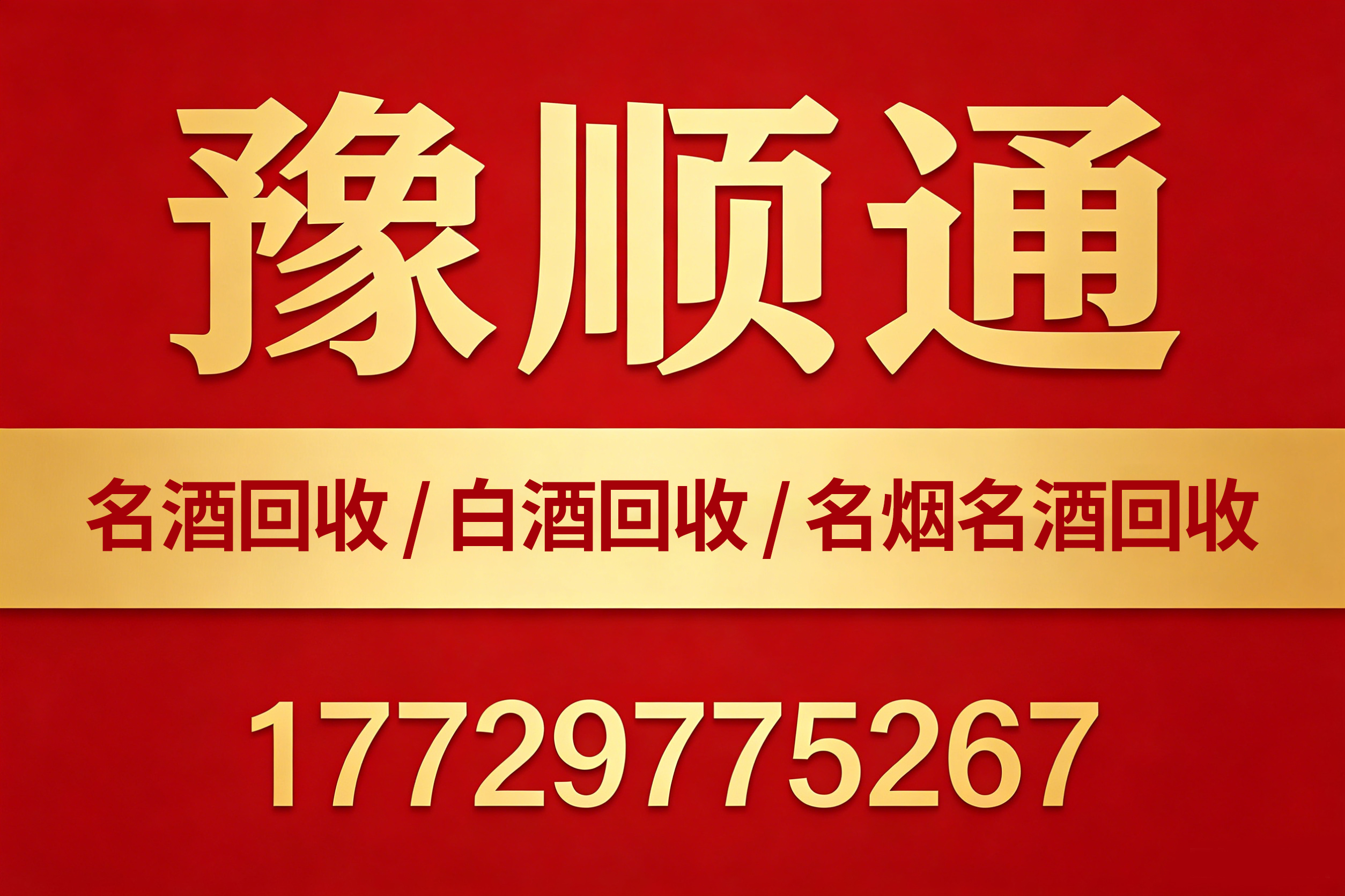 豫顺通鹤壁线上分站